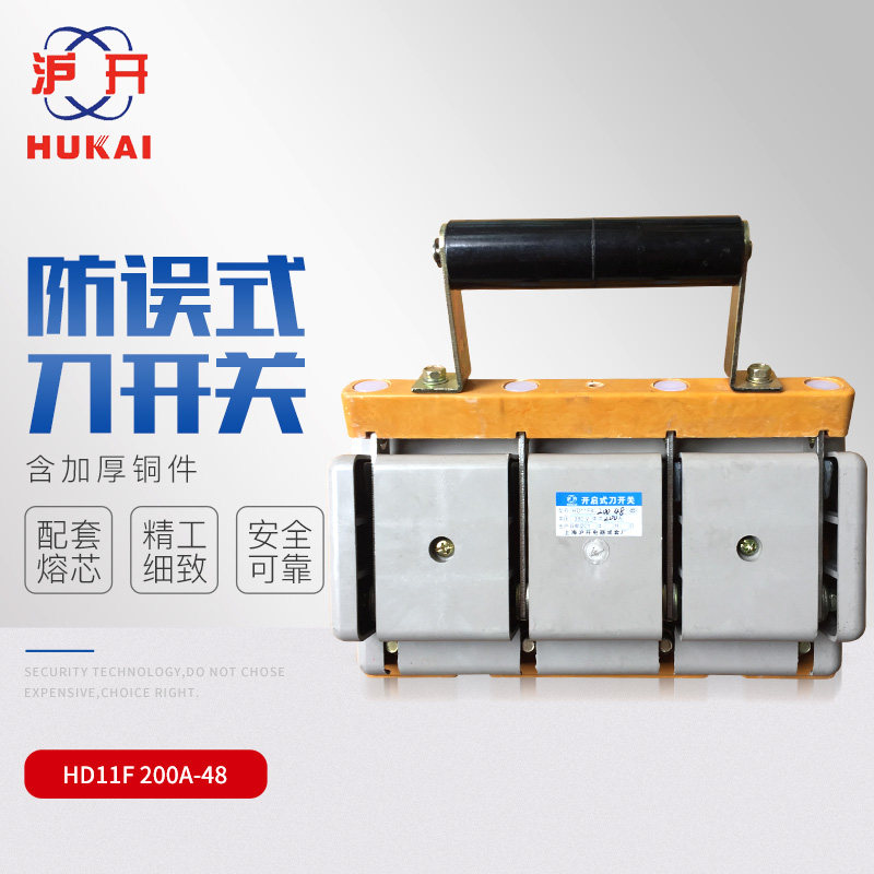 HD11F-200/48 200A 三相四线单投刀闸 隔离开关 刀开关黄铜加厚件