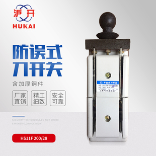 倒顺双投开启防误式 刀开关 200A 黄铜厚件 隔离开关 HS11F