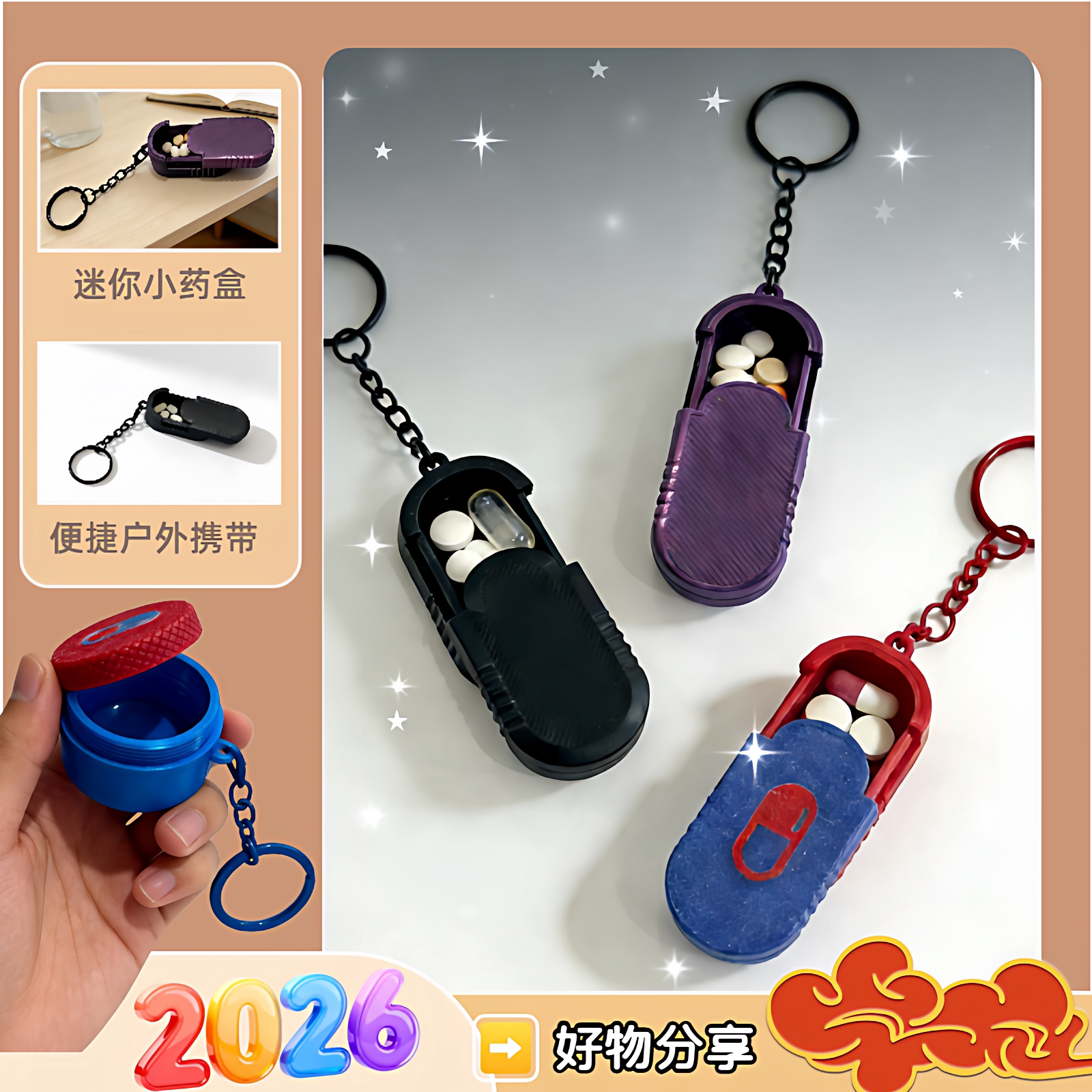 便携小药盒钥匙扣迷你应急药包户外旅行防泼水防寒收纳盒精致药盒