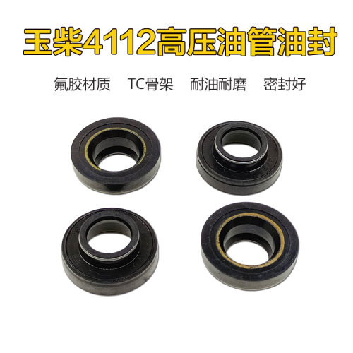 玉柴4112高压油管油封