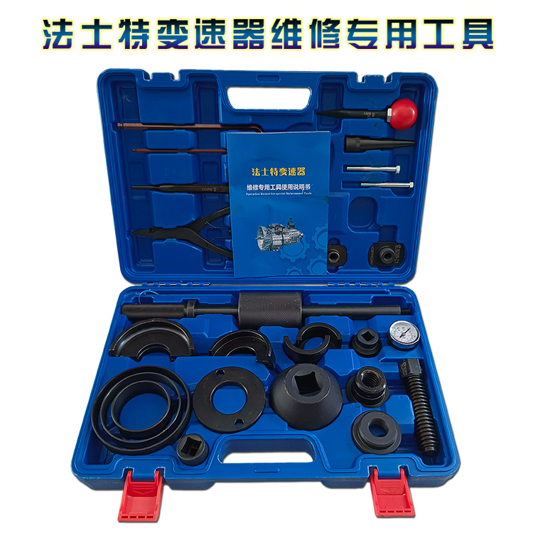 法士特变速箱维修工具套装