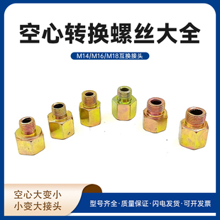 油管空心转换螺丝 M14/M16/M18互换转换水管 气管转换接头 管变头