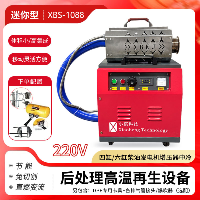 迷你型柴油版后处理高温再生设备