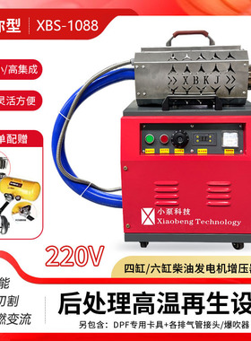 迷你型XBS-1088柴油版后处理高温再生设备DPF/DOC/SCR免切割