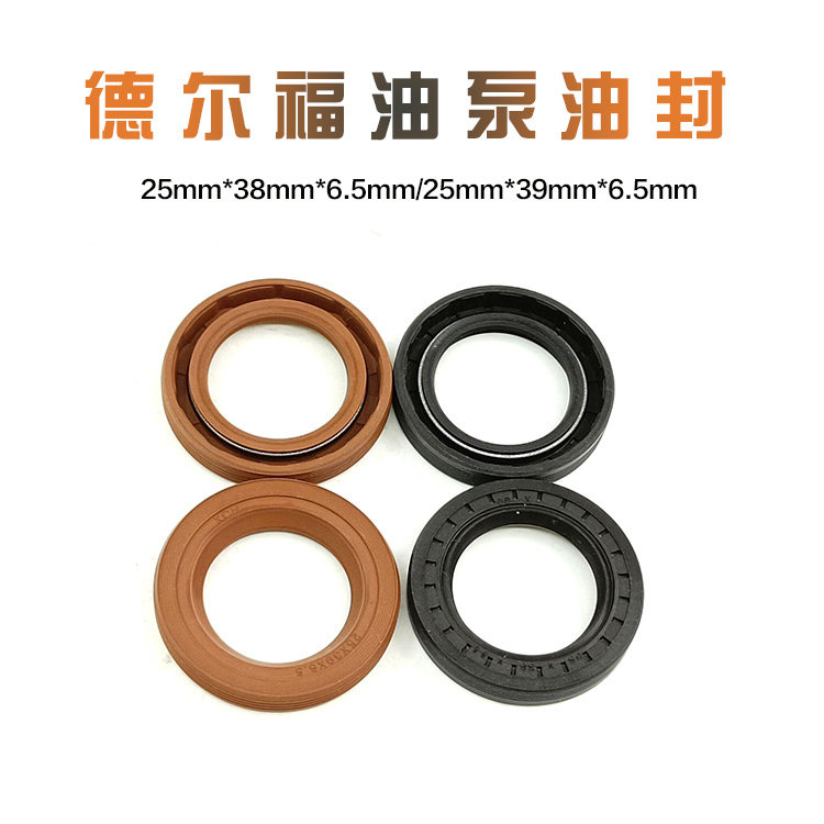 德尔福共轨油泵油封密封圈