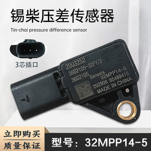 锡柴压差传感器 32MPP14-5