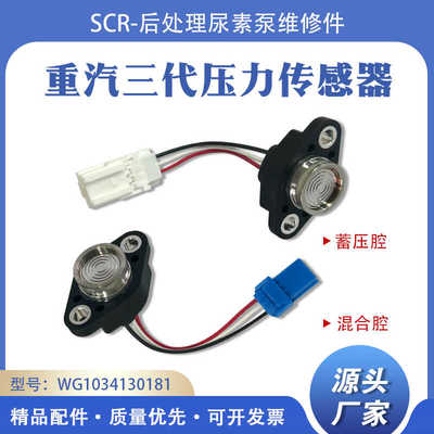 压力传感器重汽三代尿素泵蓝白插