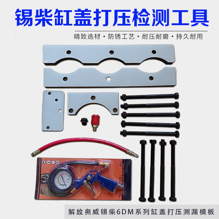 锡柴缸盖打压检测工具