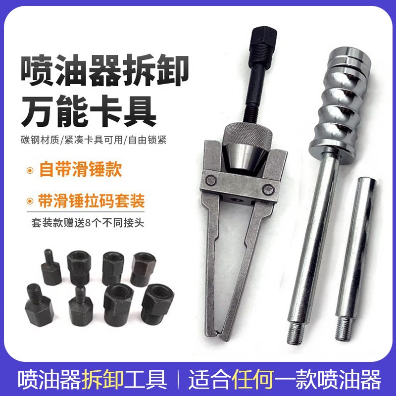 喷油器万能车拆拉马工具提滑式油嘴提出器拉出器卡具拆卸滑锤