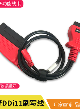 适用于龙擎DDi11电脑板专用免拆免跳线诊断刷写多功能线束刷写线