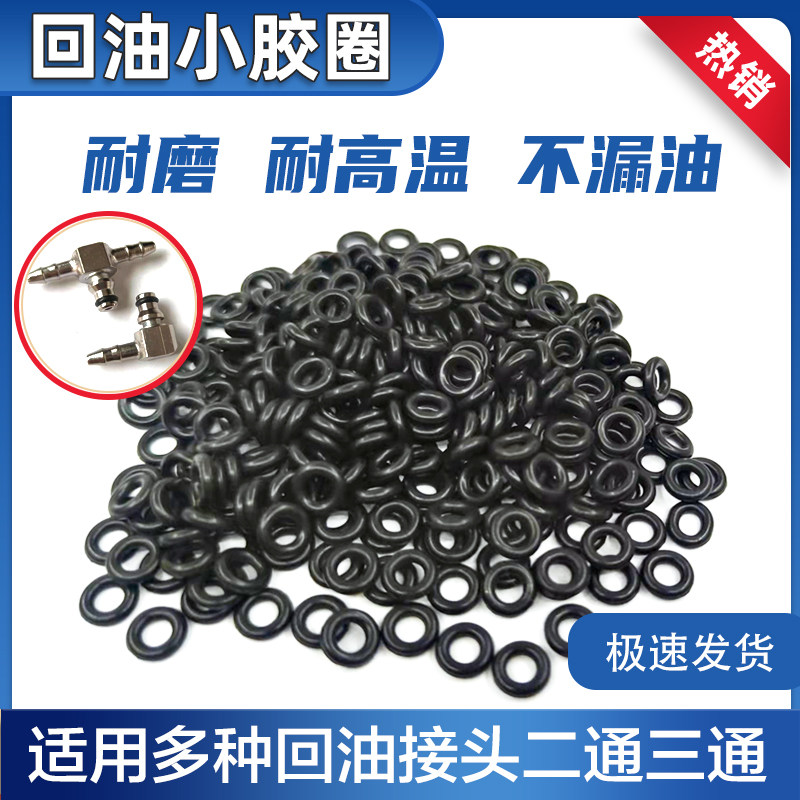 喷油器回油接头胶圈油嘴二通三通密封圈博士世110四缸回油管防漏,五金/工具,密封件,淘宝优惠券,粉丝福利购,淘宝优惠卷