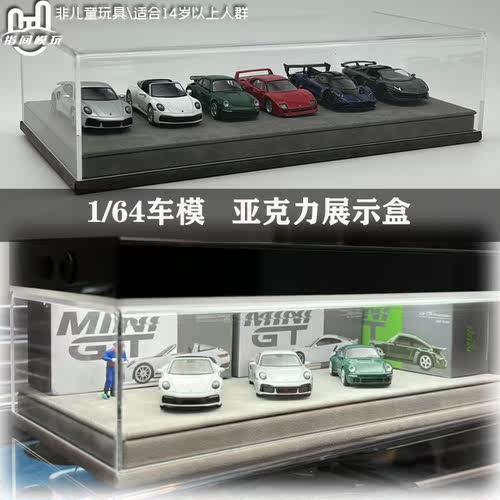 1/64车模亚克力展示盒热弯防尘