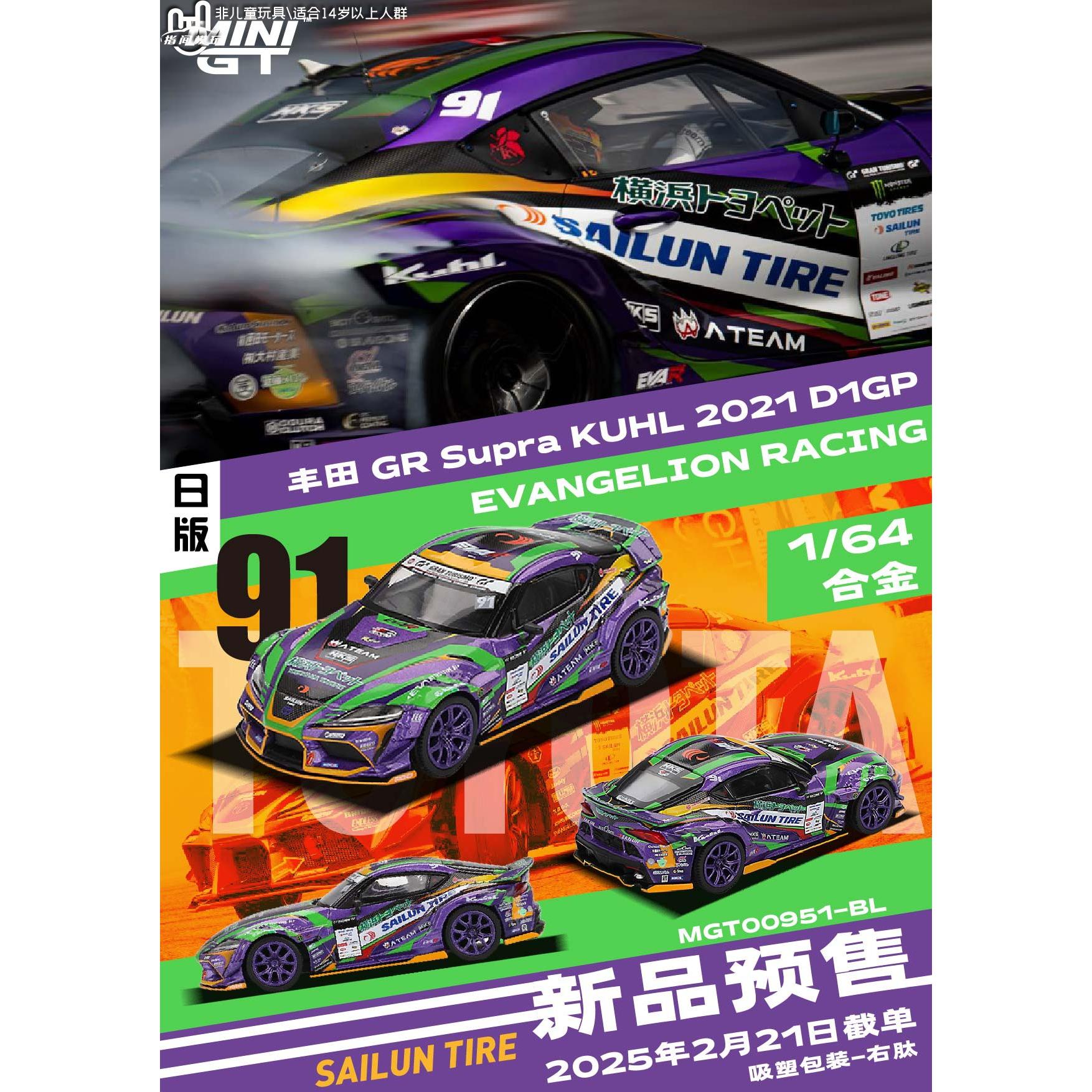 MINIGT丰田supraEVA初号机车模