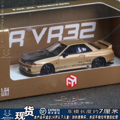 Focal Horizon FH 1:64 天际线 Top Secret GTR VR32合金汽车模型