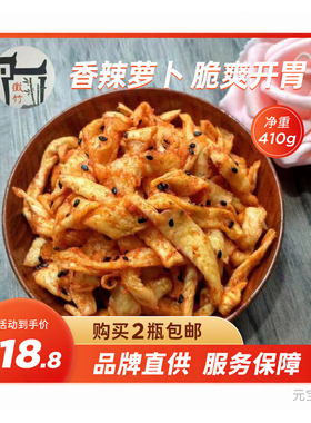 荻港老许香菜安徽芜湖繁昌特产农家徽竹香辣萝卜干下饭菜两瓶包邮