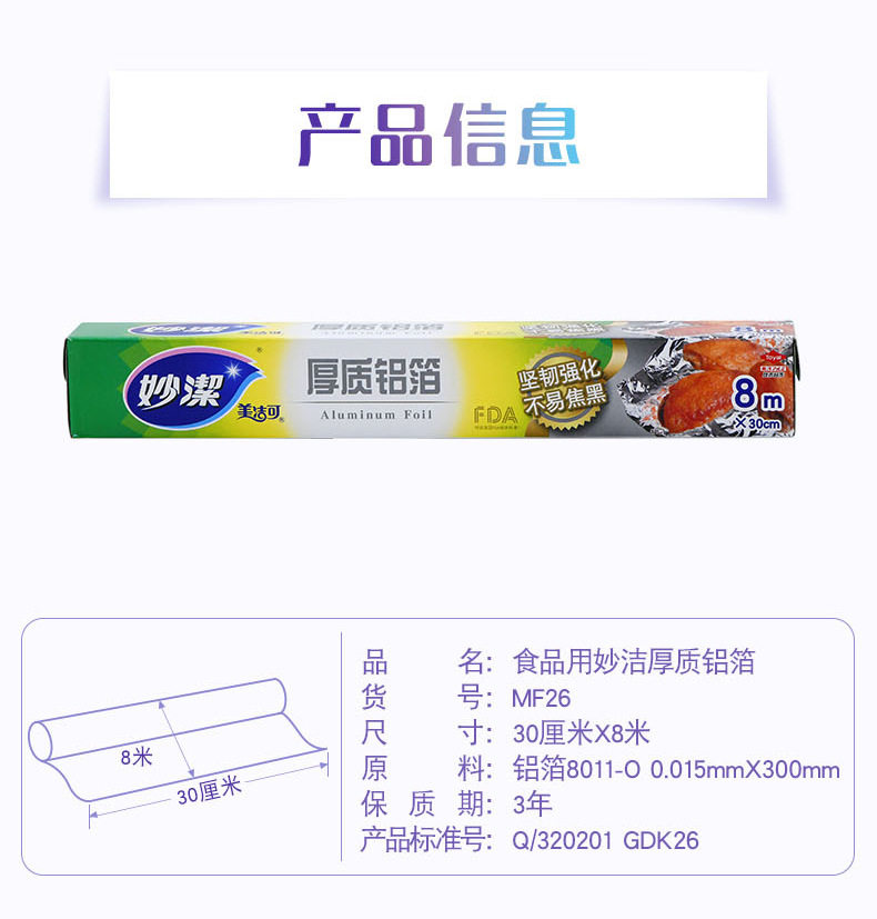 妙洁厚质铝箔锡纸空气炸锅家用烧烤箱专用保温烘焙8米盒装属于什么档次？