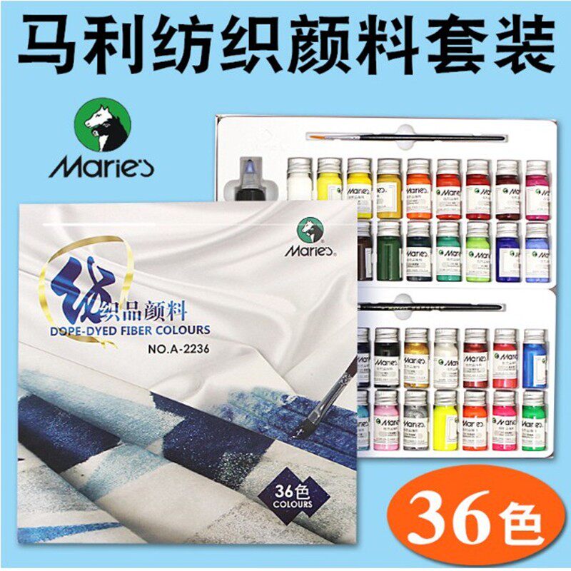 马利纺织品纤维颜料套装 手绘diy衣服画鞋专用防水不掉色丙烯染料