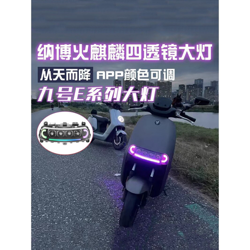 纳博九号矩阵大灯适用E80mk2四透镜 F90/M95Cm3 mz三可调透镜大灯