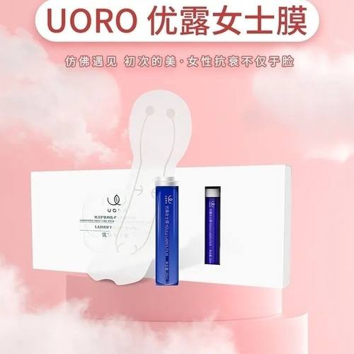正品uoro优露智能女士膜疏通排毒改善松弛紧致产后修复
