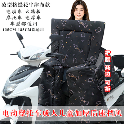 成人后座电动摩托车挡风被加绒加厚儿童电瓶踏板防水防风护腿冬季