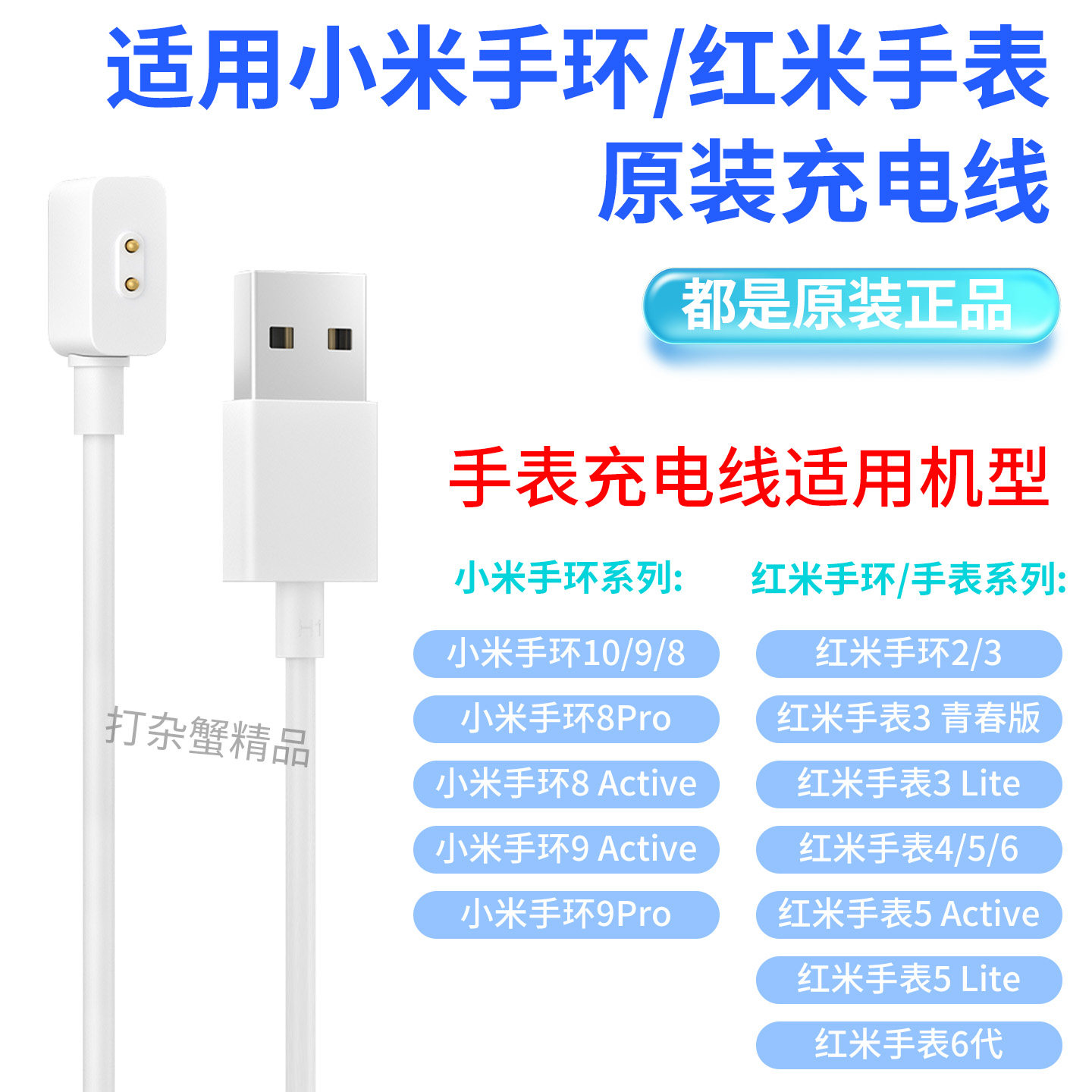 小米手环10原装充电器8/9pro磁吸线红米手表2/3/4/5/6正品充电座图片