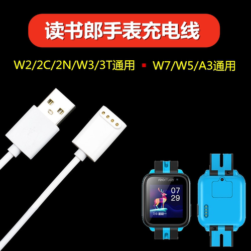 readboy读书郎电话手表充电器数据线W2/W7/W5/A3/A2/A6手表充电线