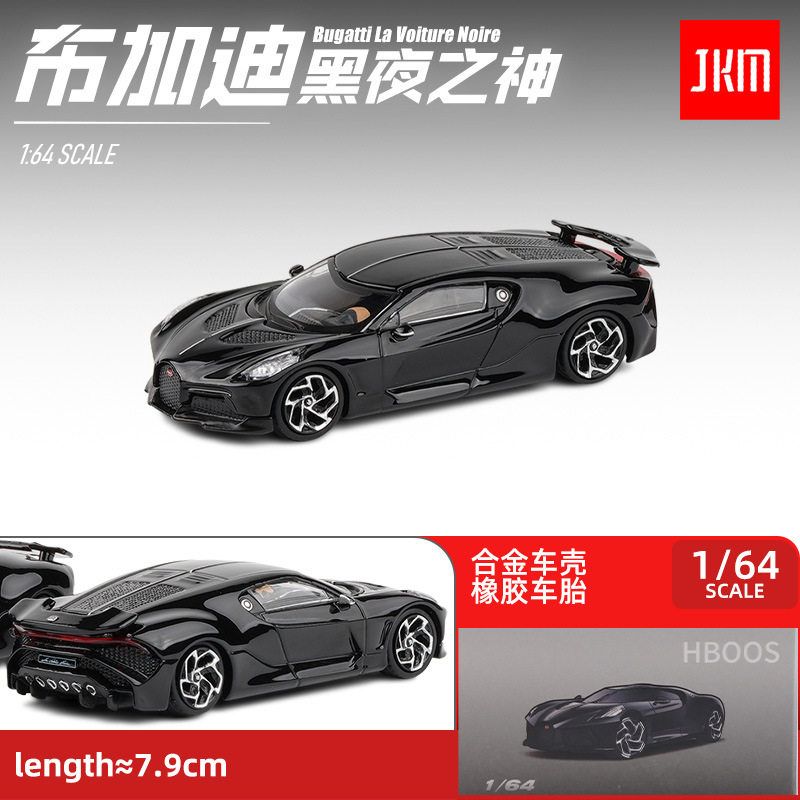 JKM1/64布加迪黑夜之声LVN跑车合金车模仿真迷你小比例汽车模型