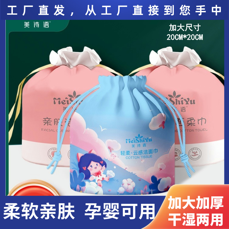 美诗语加厚洁面洗脸巾美容卸妆巾棉柔巾干湿两用擦脸巾家庭特惠装