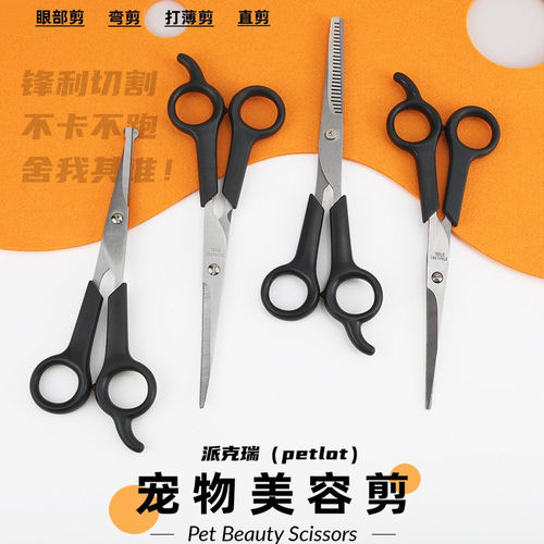 Petlot派克瑞宠物美容直剪刀专业理发美容套装工具狗狗造型修剪