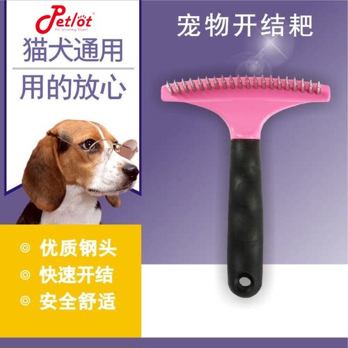 Petlot派克瑞宠物猫狗耙子梳泰迪萨摩耶金毛猫狗脱毛开结梳