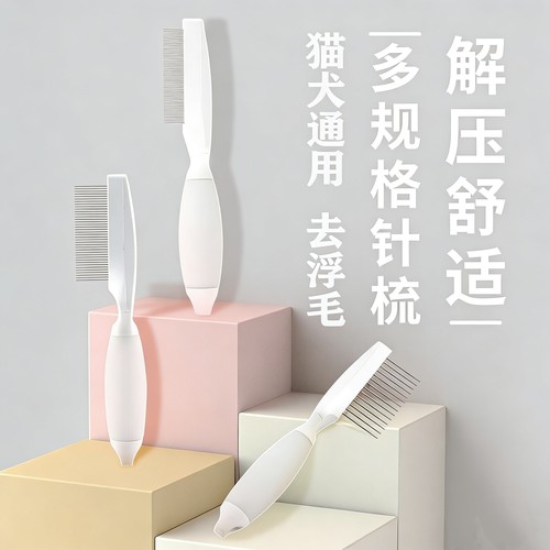 硅胶宠物梳子猫狗梳跳蚤梳去浮毛
