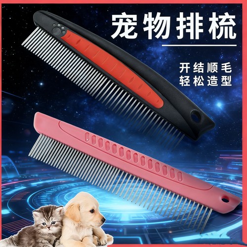 宠物排梳长毛犬猫专用开结用