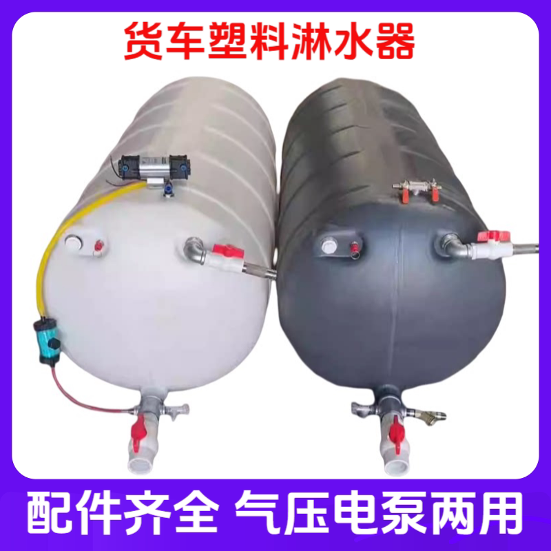 货车塑料淋水箱大货车水罐淋水器水箱