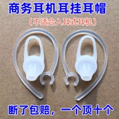 蓝牙耳机耳挂耳钩卡子配件挂钩支架耳帽耳套