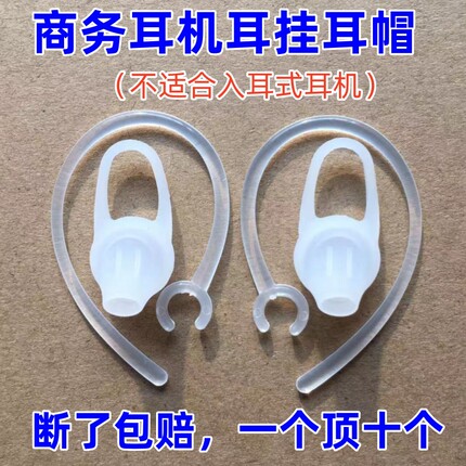 蓝牙耳机耳挂耳钩卡子配件挂钩支架耳帽耳套