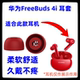 适用华为freebuds 4i蓝牙防滑耳挂耳帽耳套塞配件钩胶皮配件