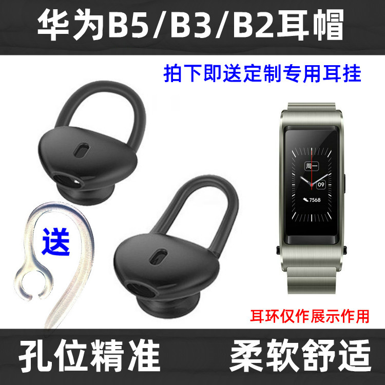 华为手表挂钩保护贴膜耳塞套