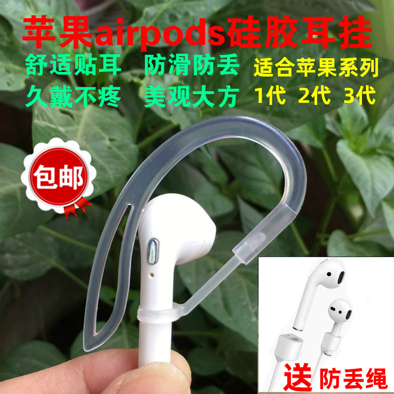苹果硅胶防丢绳小米耳帽