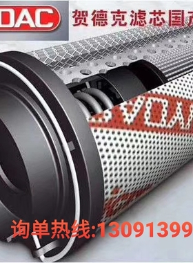 HYDAC滤芯全系精品专业贺德克液压滤芯国产替代液压滤芯回油滤芯