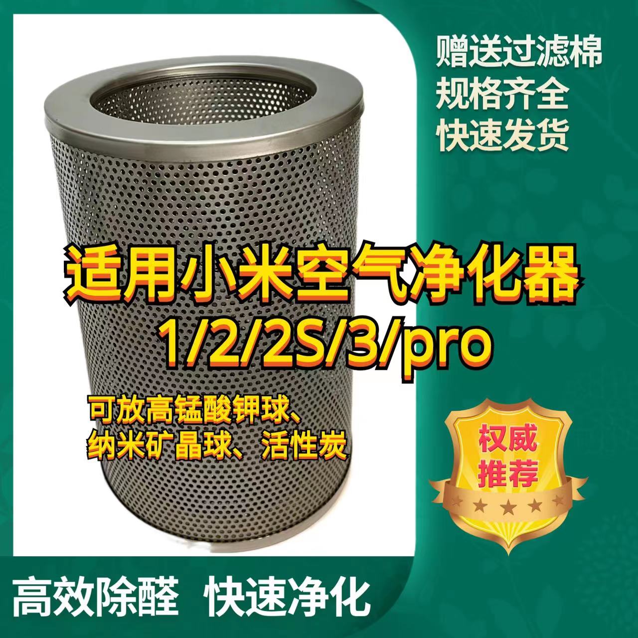 Diy米家净化器不锈钢滤芯高锰酸钾球新房装修除甲醛除异味二手烟