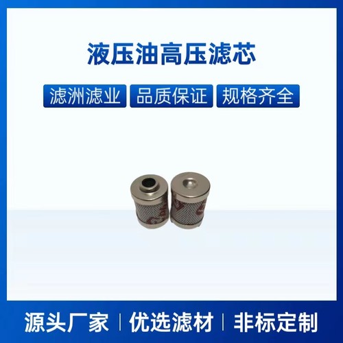 贺德克型号齐全液压油滤芯