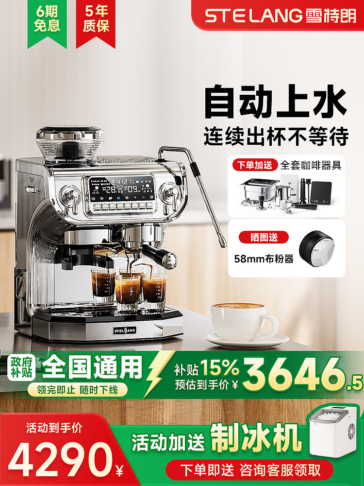 【全国补贴15%】雪特朗ST-530ET咖啡机家商用半自动意式研磨一体
