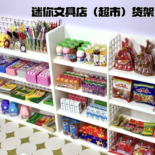 微缩娃屋dollhouse文具店迷你玩具店场景模型商品零食展示架货架