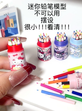 微缩迷你袖珍模型玩具娃屋娃用造景道具彩铅桶装饰场景拍摄道具
