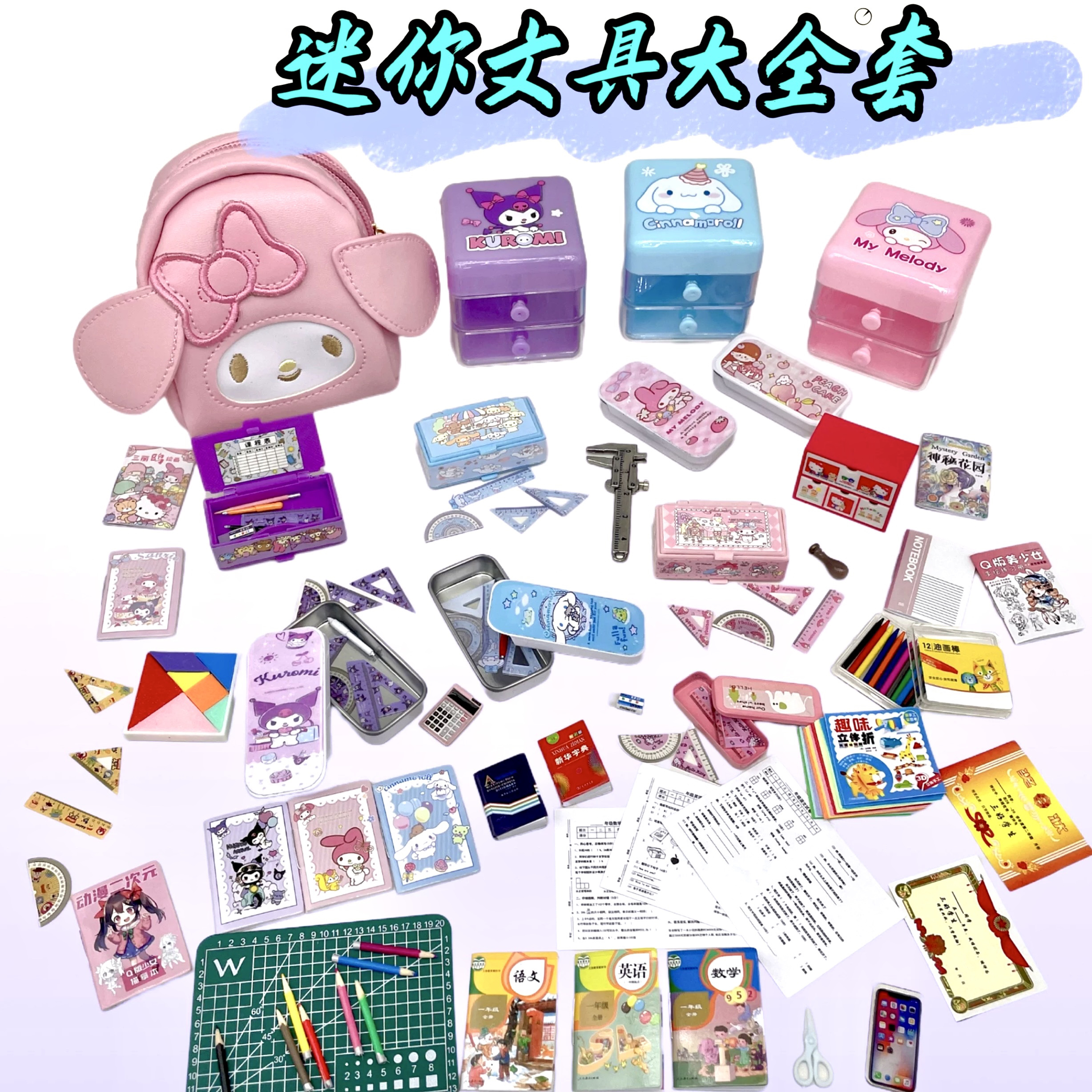 迷你微缩文具模型娃屋场景道具摆件玩具仿真课本书尺子文具盒奖状