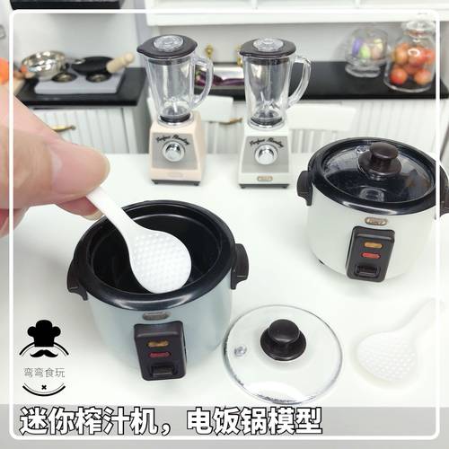 食玩榨汁机电饭煲模型过家家玩具