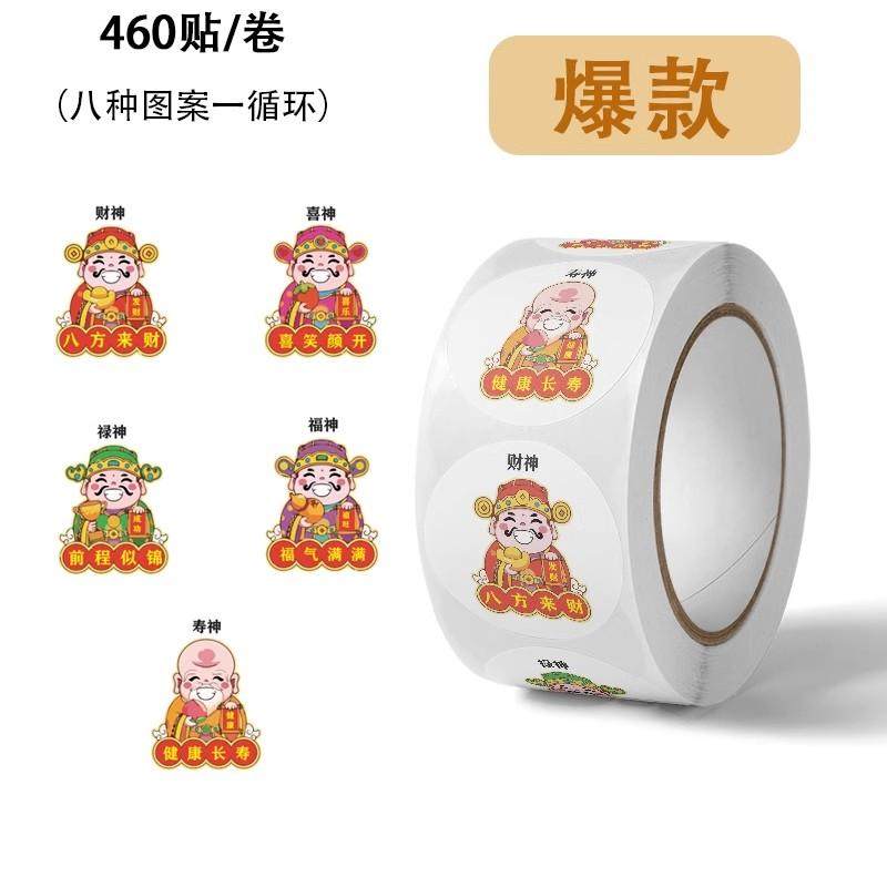 福禄寿喜财神贴纸新年红包礼物装饰贴画喜庆节日装饰贴500贴/卷,文具电教/文化用品/商务用品,贴纸/立体贴纸,淘宝优惠券,粉丝福利购,淘宝优惠卷
