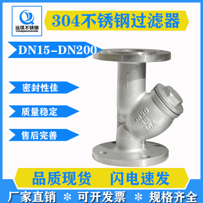 304不锈钢Y型过滤器法兰式GL41W油气水滤芯管道滤网阀门DN80 100