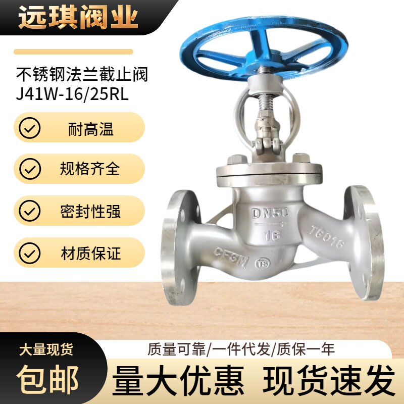 不锈钢截止阀316L J41W-16法兰截止阀DN20 25 32 40 50 65 80 100