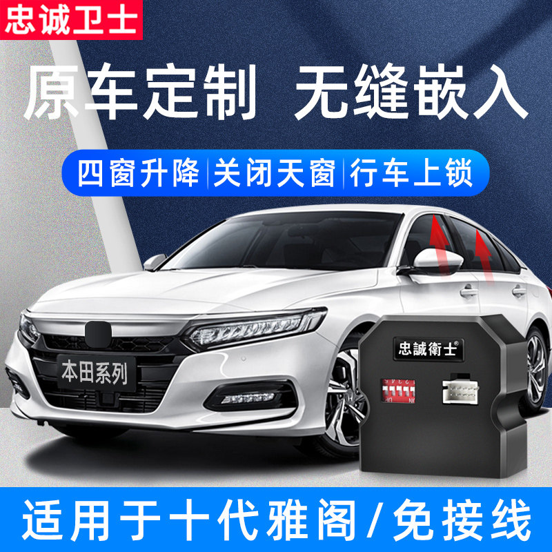适用自动升窗器忠诚卫士